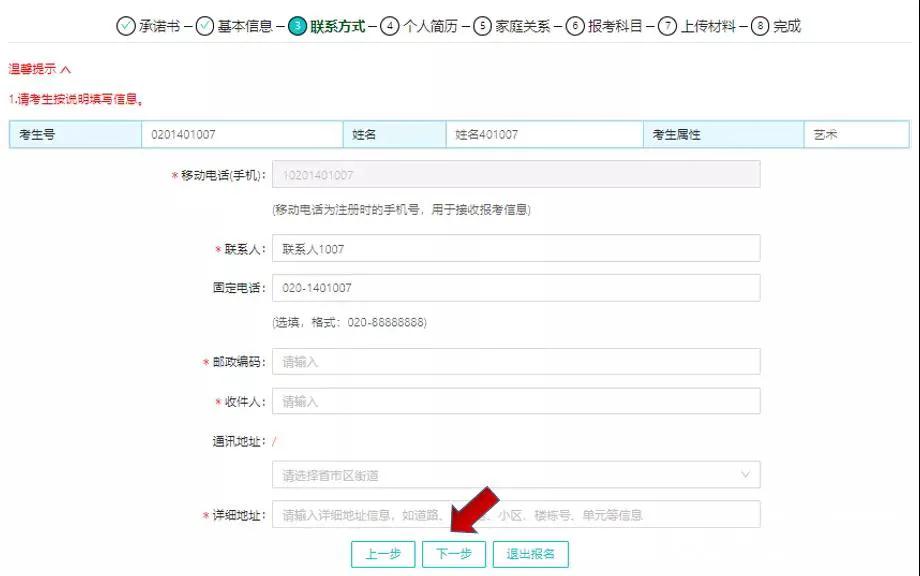 报考流程(图5)