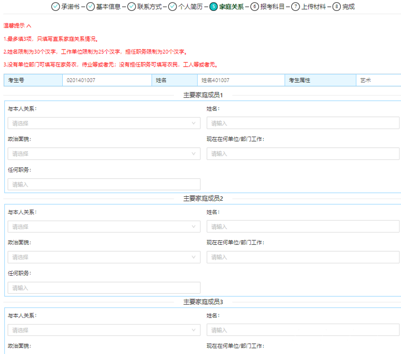 报考流程(图7)