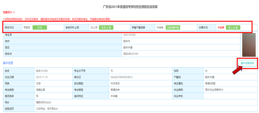 报考流程(图10)