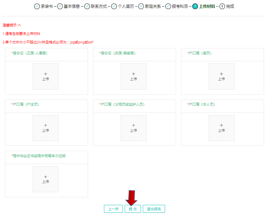 报考流程(图9)