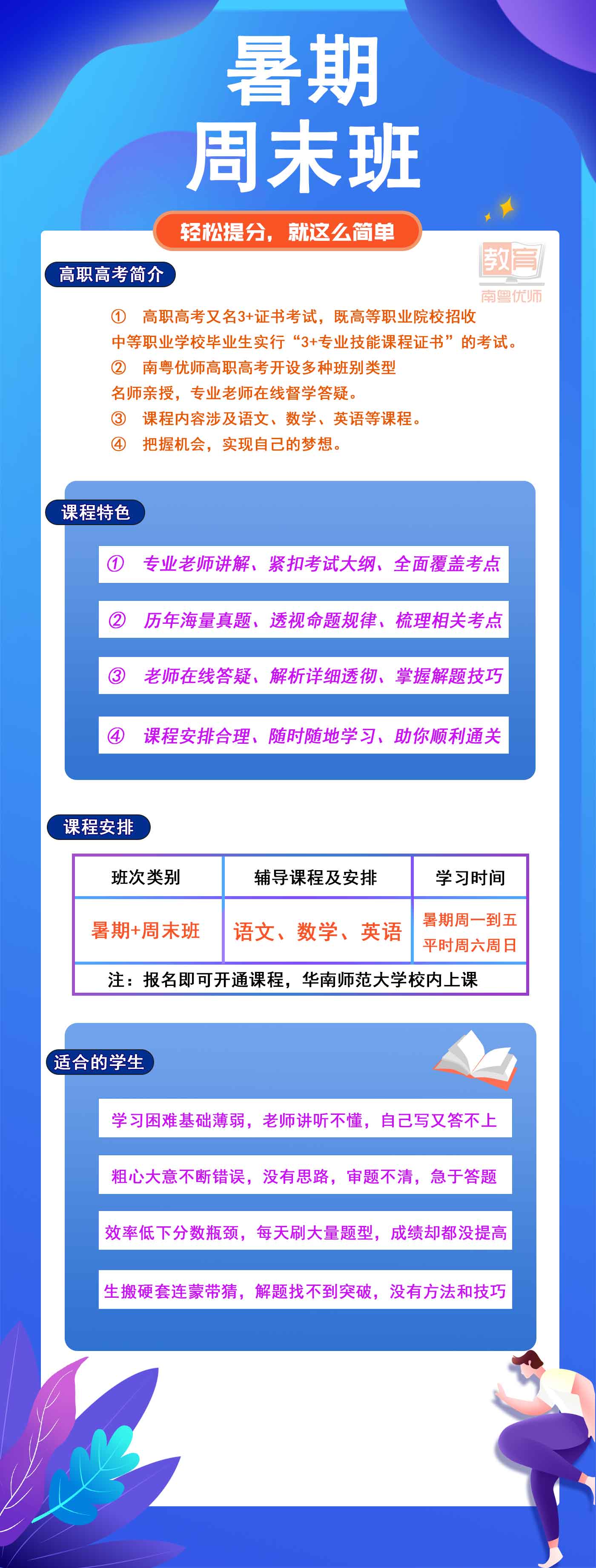 暑期+周末班(图1)