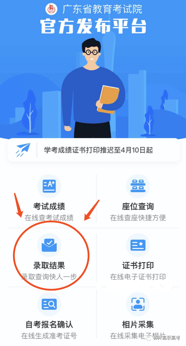 2021年广东3+证书填完志愿后公布录取时间(图1)