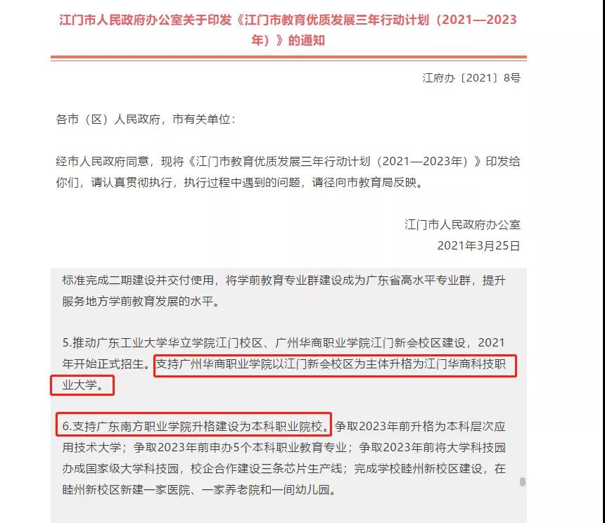 喜讯来袭！广东这2所专科要升本科了！(图1)