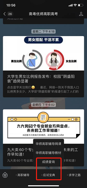 2021年3+证书录取查询入口和录取专业查询(图2)