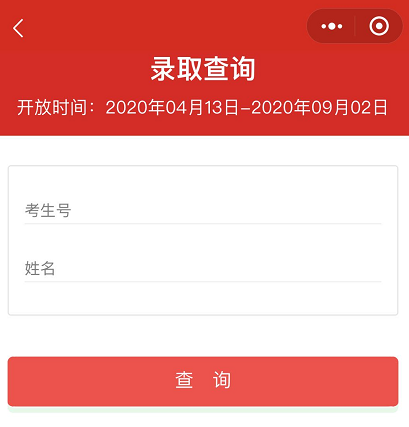 广东省2021年3+证书录取结果可查！(图6)