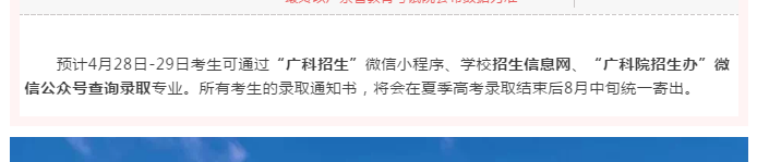 2021年3+证书录取什么时候查结果？录取通知书什么时候发？(图2)