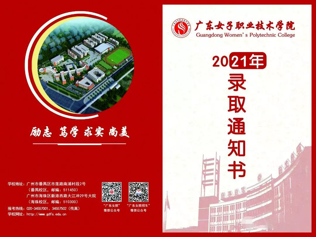 2021年各院校“3+证书”录取通知书发放时间(图3)