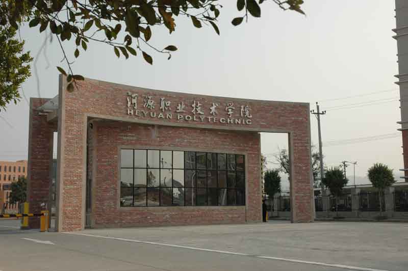 【院校介绍】河源职业技术学院(图1)