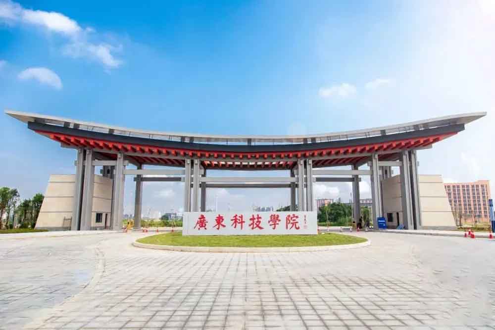 【院校介绍】广东科技学院(图1)