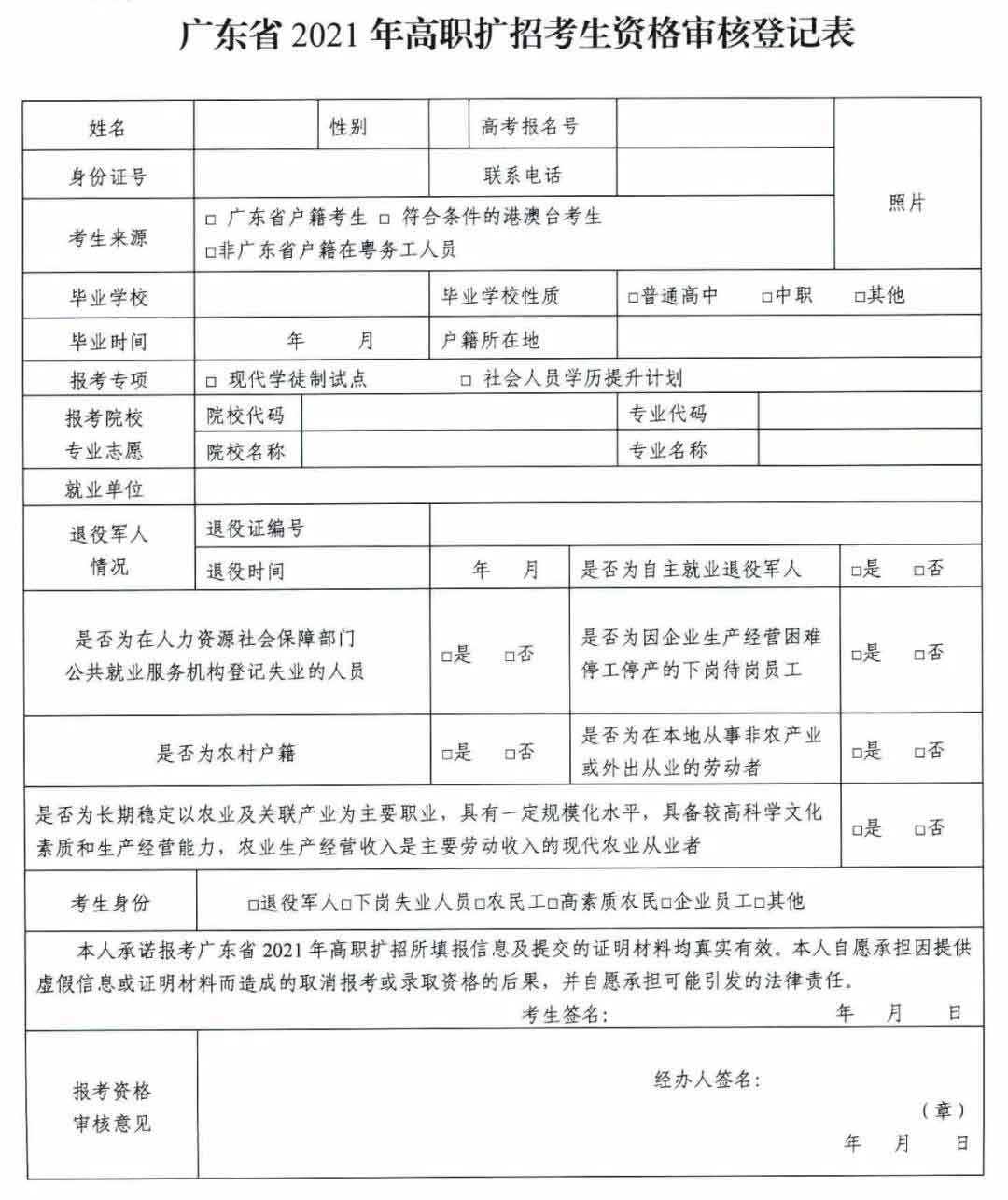 广东交通职业技术学院2021年高职扩招专项行动招生简章(图6)