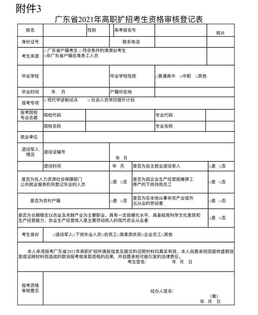 2021年广东水利电力职业技术学院高职扩招专项行动招生简章(图6)