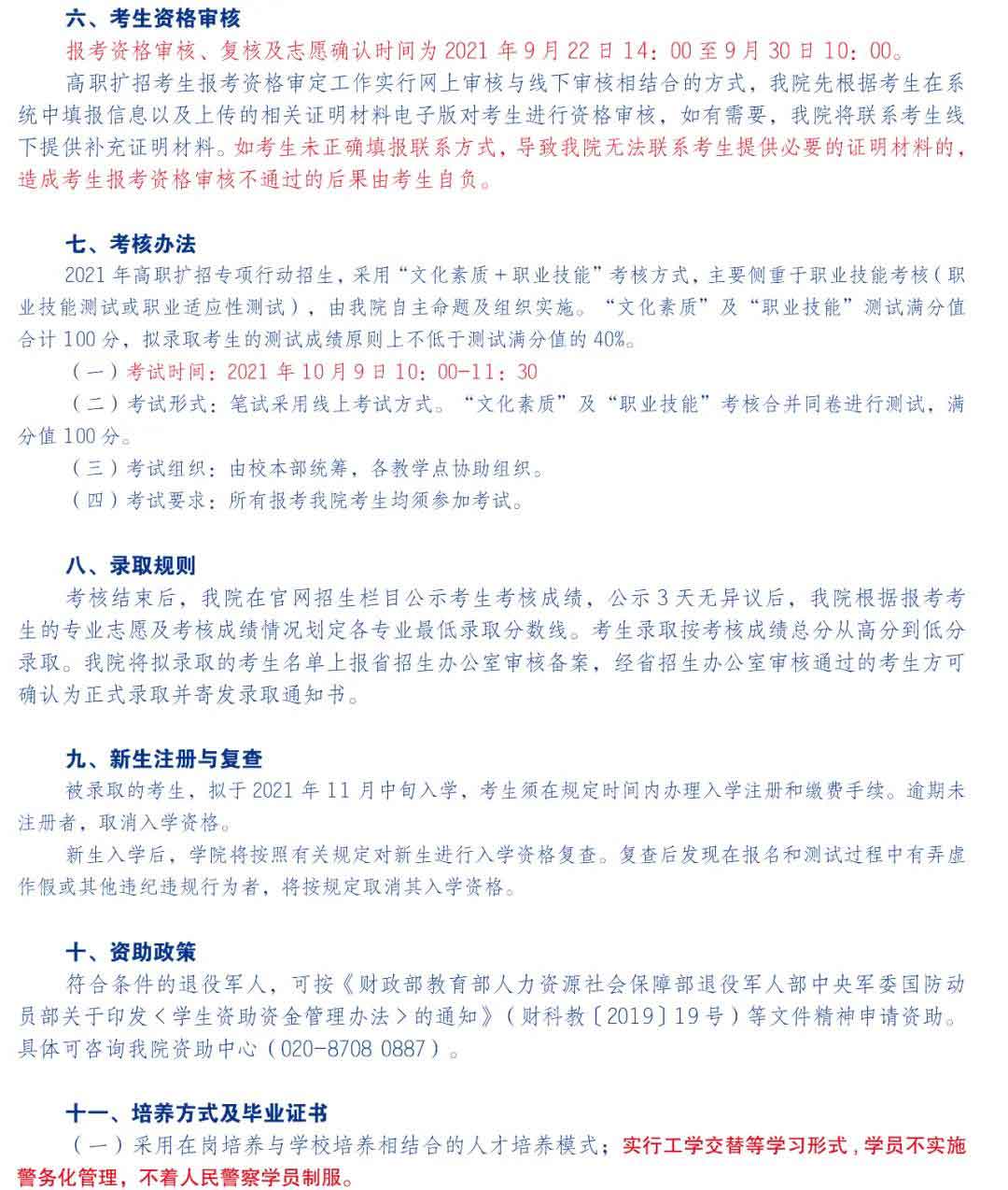 2021年广东司法警官职业学院高职扩招招生简章(图3)