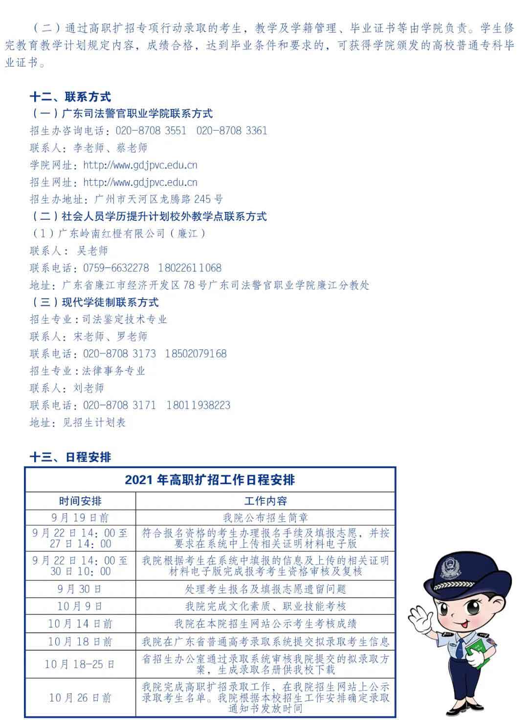 2021年广东司法警官职业学院高职扩招招生简章(图4)