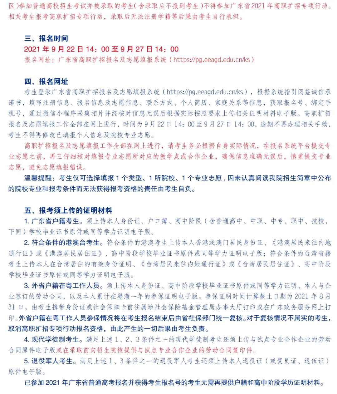 2021年广东司法警官职业学院高职扩招招生简章(图2)