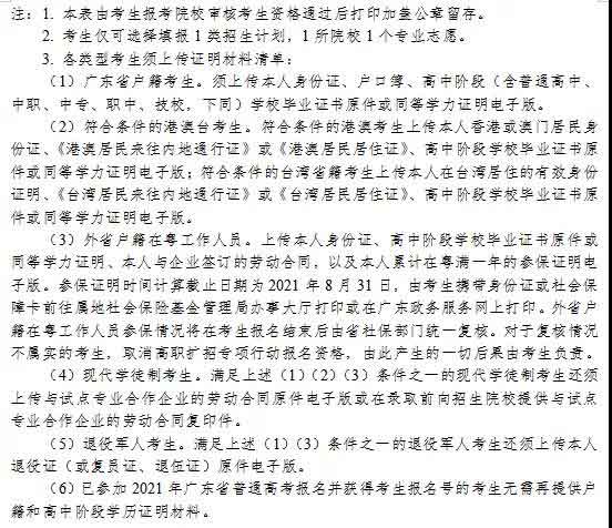 2021年惠州城市职业学院高职扩招招生简章(图8)
