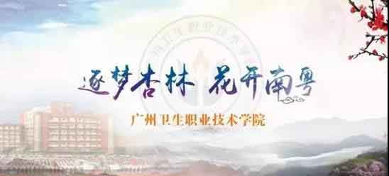 2021年广州卫生职业技术学院高职扩招招生简章(图1)