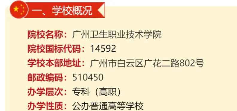 2021年广州卫生职业技术学院高职扩招招生简章(图2)
