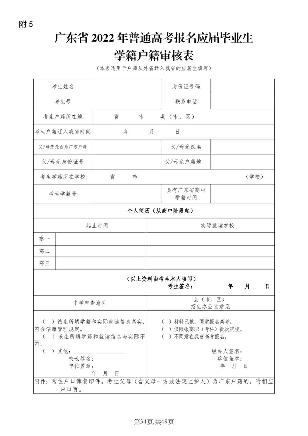 2022年广东“3+证书”高职高考报名流程！(图6)