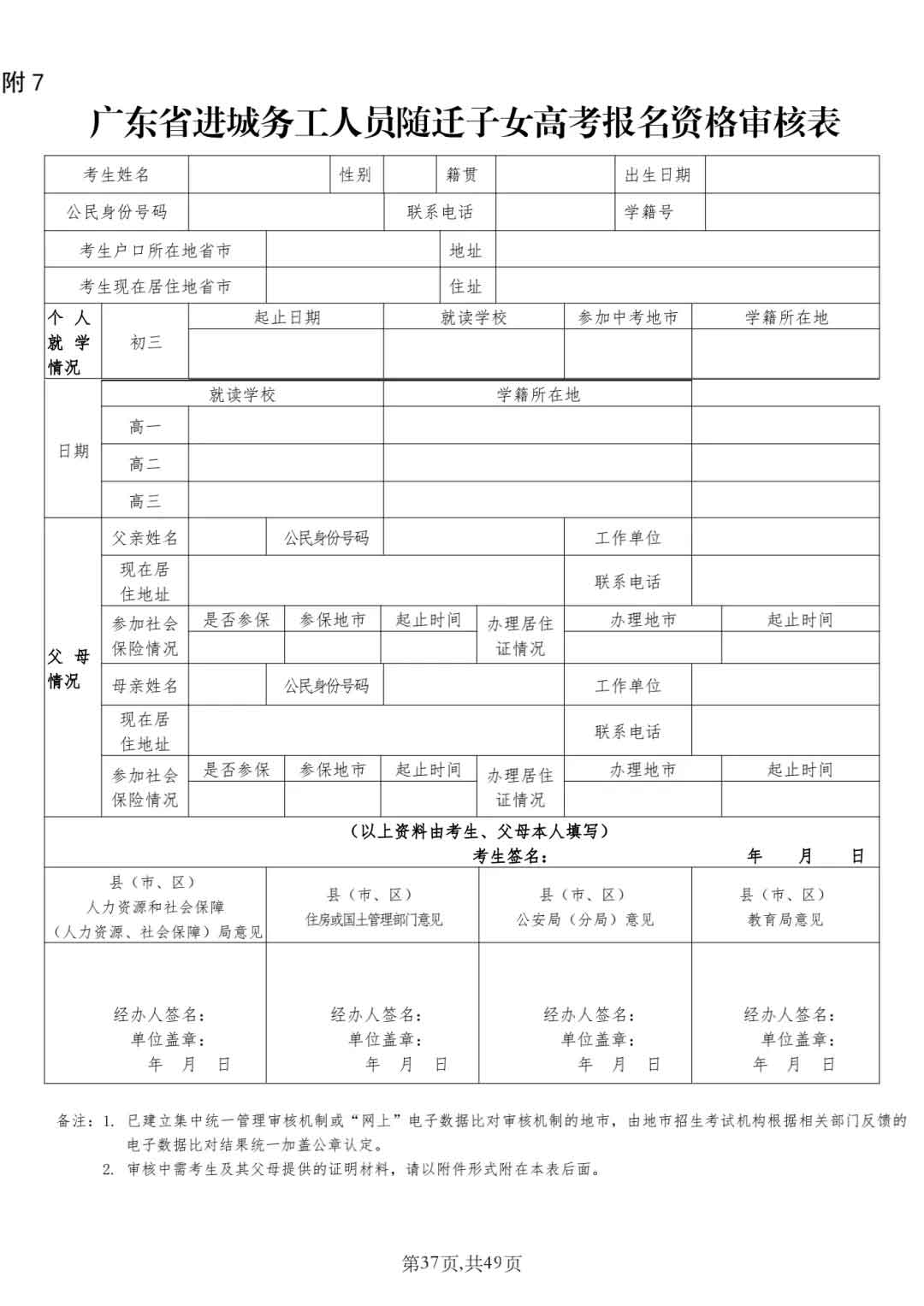 2022年广东“3+证书”高职高考报名流程！(图9)