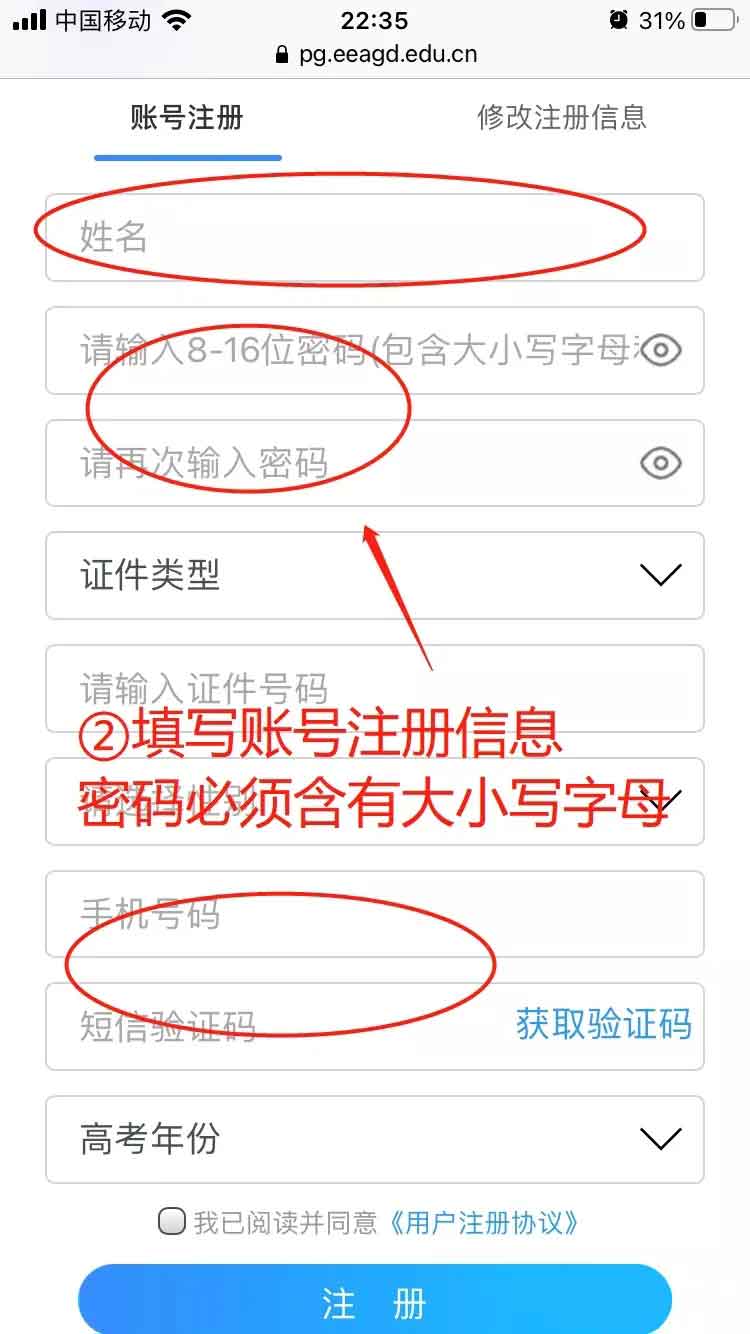 高职高考（3+证书）考生网上注册账号流程(图2)