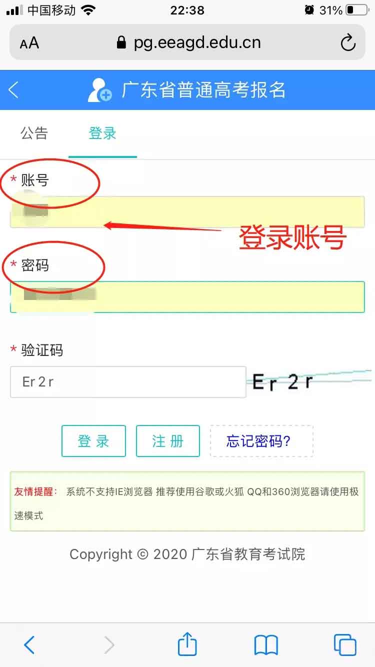 高职高考（3+证书）考生网上注册账号流程(图4)