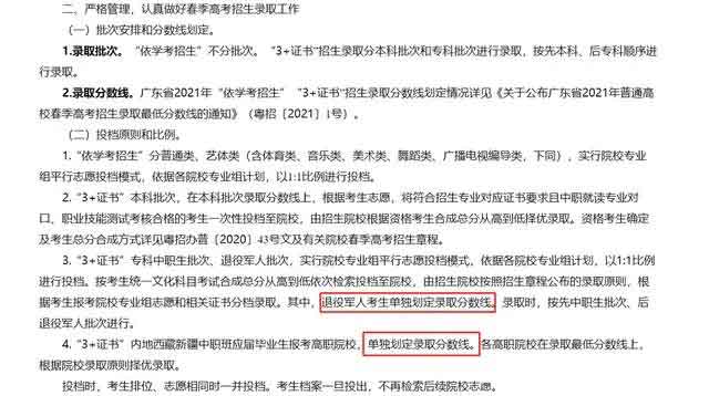 广东高职高考是如何录取内地西藏新疆中职班的学生？