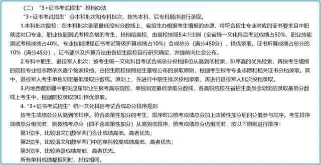 当3+证书高职高考考生分数相同，是怎么排名的？优先投档录取谁(图1)