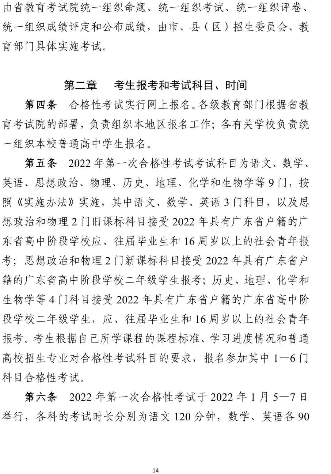 快讯！广东2022年春季高考15日开始报名！(图4)