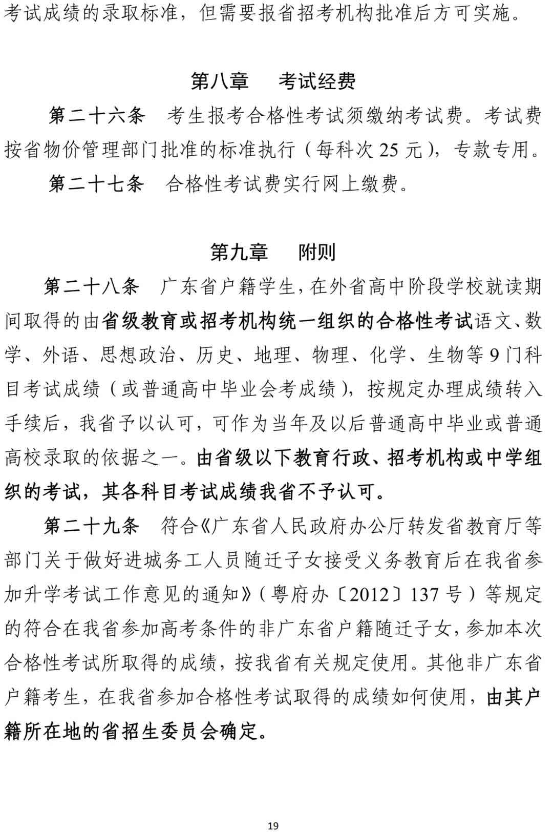 快讯！广东2022年春季高考15日开始报名！(图9)