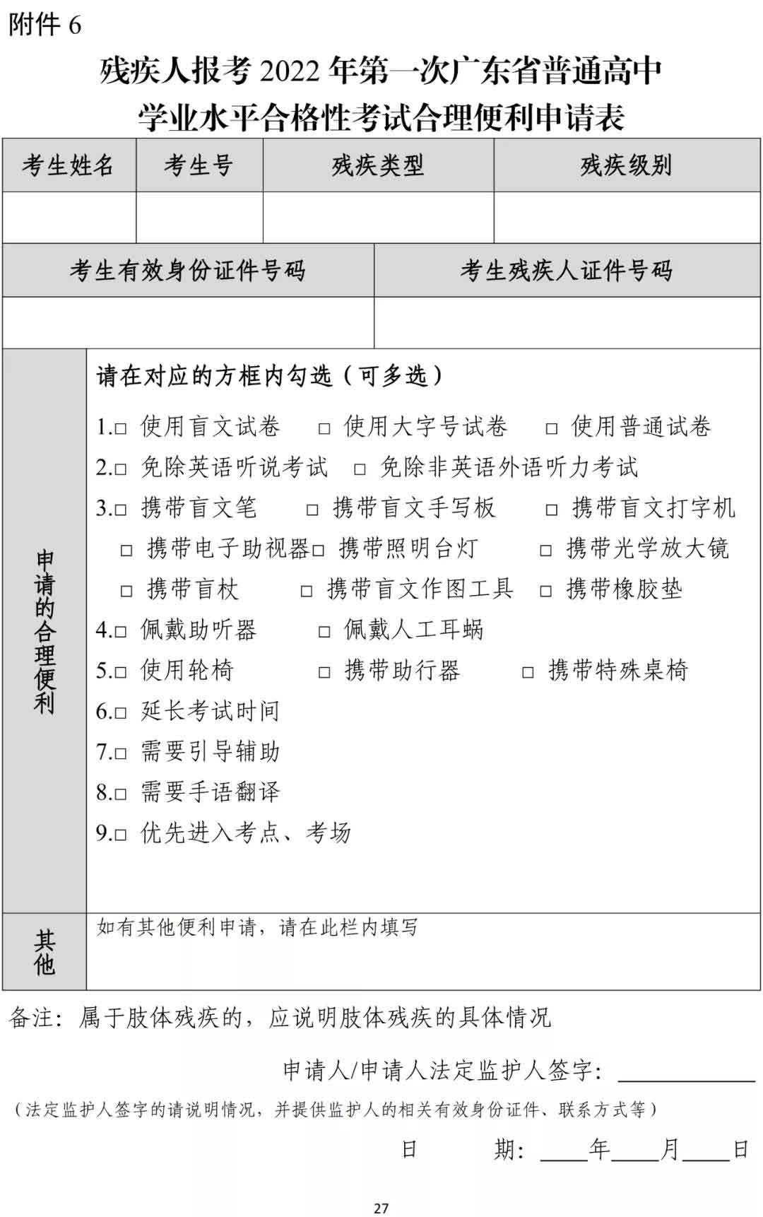 快讯！广东2022年春季高考15日开始报名！(图17)