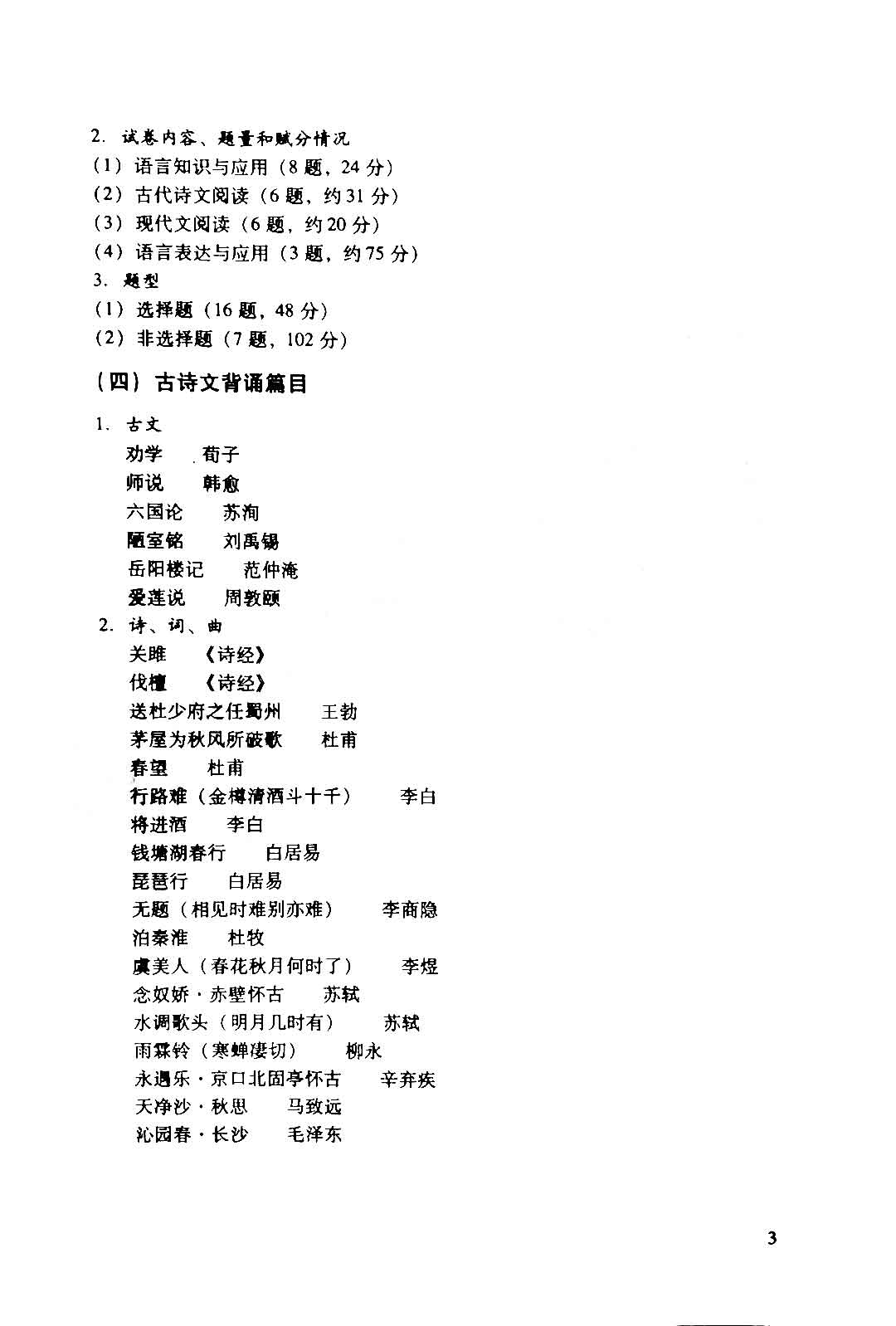 2019~2021年“3+证书”考点分析及占分比(图7)