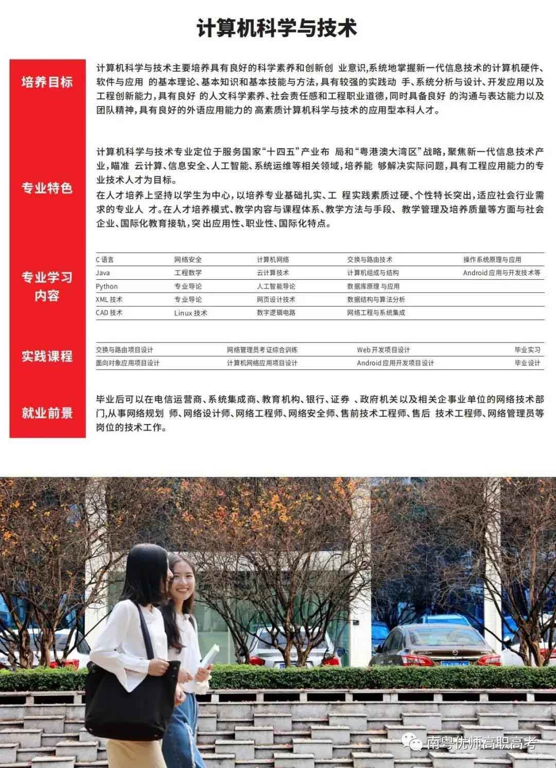 广东白云学院2022年3+证书本科批次招生专业及计划出炉(图4)