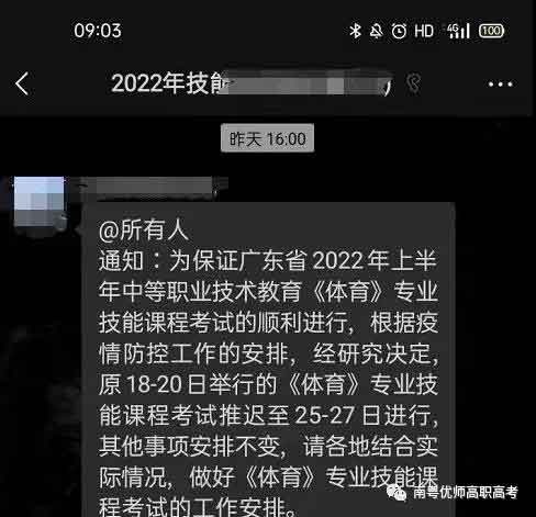 考试时间有变动！《体育》专业技能课程考试推迟至25-27日进行(图1)