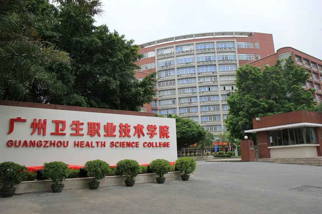 广州卫生职业技术学院2022年3+证书招生计划(图1)